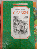 Сказки | Киплинг Редьярд Джозеф #5, Людмила