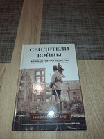 Свидетели войны: Жизнь детей при нацистах | Старгардт Николас #5, Ольга М.