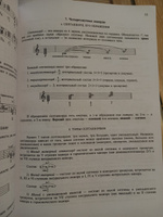 Н. Панова. Конспекты по элементарной теории музыки. Учебное пособие для учащихся ДМШ | Панова Наталия Владимировна #6, Юлия С.