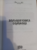 Большая книга Соломона | Тэйвас Эндрю #1, Евгений К.