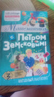 Математика с Петром Земсковым | Земсков Пётр Александрович #3, Надежда Н.