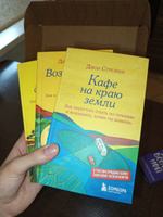 Подарочный набор с книгой "Кафе на краю земли", " Возвращение в кафе", "Сафари для жизни" Джона Стрелеки | Стрелеки Джон П. #4, Софья Т.