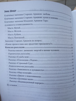 Карты Таро и ваша судьба | Шпедт Эмма #3, Елена Л.