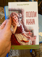 Поллианна #1, Алина Б.