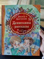 Денискины рассказы. Любимые детские писатели. Веселые истории для детей с иллюстрациями | Драгунский Виктор Юзефович #5, Юлия