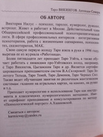 Книга Таро Викингов. Легенды Севера. Автор Виктория Нилус #2, Алексей Г.