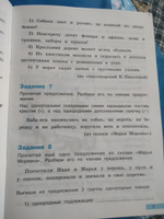 Русский язык на "отлично". Предложения: простые и сложные | Каленчук Мария Леонидовна, Чуракова Наталия Александровна #1, Светлана 