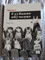 Грокаем глубокое обучение | Траск Эндрю #3, Наталия Н.