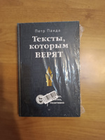 Тексты, которым верят. Коротко, понятно, позитивно | Панда Петр #6, Екатерина С.