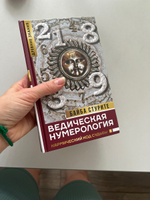 Ведическая нумерология. Кармический код судьбы | Стурите Байба #1, Людмила Ч.