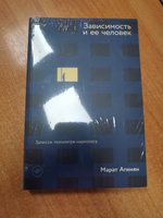 Зависимость и ее человек: записки психиатра-нарколога Агинян Марат Эдуардович | Агинян Марат Эдуардович #4, Иван Х.