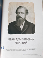 Журналы с приложением Первооткрыватели и путешественники России 38, Иван Черский PP38-1 #2, Вера Ш.