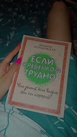 Если с ребенком трудно | Петрановская Людмила Владимировна #8, Диана