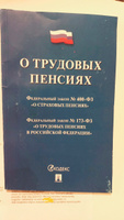 О трудовых пенсиях № 173-ФЗ. О страховых пенсиях № 400-ФЗ. Сборник нормативных актов. #1, Ольга Н.