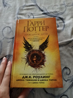 Гарри Поттер и Проклятое дитя. Ч. 1 и 2. Финальная версия сценария #1, Инна М.