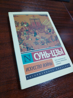 Искусство войны | Сунь-Цзы #1, Сергей Б.