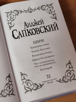 Цири | Сапковский Анджей #8, Дмитрий К.