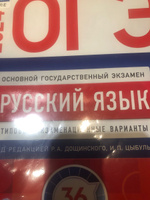 ОГЭ-2024. Русский язык: типовые экзаменационные варианты: 36 вариантов | Дощинский Роман Анатольевич, Цыбулько Ирина Петровна #2, Марина Т.