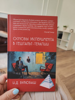 Основы эксперимента в гештальт-терапии | Булюбаш Ирина Дмитриевна #1, Мариечка