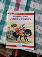 Стихи и сказки | Пушкин Александр Сергеевич #1, София К.