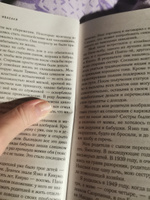 Жизнь гейши. Мемуары самой известной гейши в мире #4, Рязанцева Анастасия