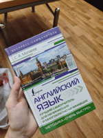 Английский язык. Лучший самоучитель для начинающих и многократно начинавших | Матвеев Сергей Александрович #5, Анна М.