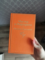 Мастер и Маргарита | Булгаков Михаил Афанасьевич #4, Анастасия Н.