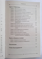 Память, как у слона. Как быстро прокачать свою память, даже если вы регулярно забываете выключить утюг или закрыть дверь. 3-е издание | Дудин Константин Борисович #8, Дмитрий К.