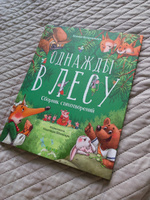 Однажды в лесу. Сборник стихотворений | Валаханович Ксения Леонидовна #3, Маша Ж.