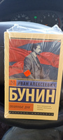 Окаянные дни | Бунин Иван Алексеевич #1, Василий Р.