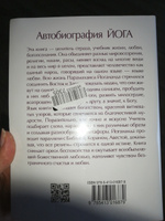 Автобиография йога #4, Ирина В.