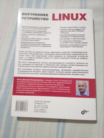 Внутреннее устройство Linux. 3-е изд. | Кетов Дмитрий Владимирович #1, Дмитрий Ч.