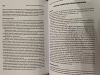 Групповая психотерапия. 2-е международное изд. | Рудестам Кьел Эрик #3, Инна Б.