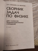 Сборник задач по физике Лукашик 7-9 класс б у учебник #7, Гасанова Рабият