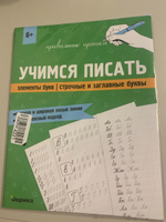 Прописи для детей. Учимся писать буквы и цифры 64 стр #8, Наталья М.