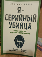 Я - серийный убийца. Откровения великих маньяков | Дуглас Джон #11, Снежана И.