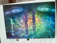 Алгоритмы познания | Ратников Борис Константинович #6, Юлия К.