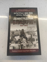 Ленинградский Блицкриг 1941-1942 | Гальдер Франц #1, Ларин Валерий