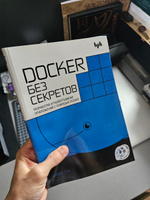 Docker без секретов #1, Артем П.