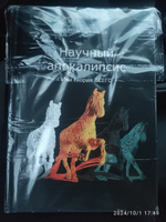 Научный апокалипсис, или теория всего | Ловчиков Вадим Иванович #3, Алексей Ш.