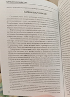 Гомеопатическое лечение расстройств пищеварения | Боланд Дуглас М. #4, Наталья С.