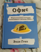 Офис. Нерассказанная история величайшего ситкома 2000-х. | Грин Энди #2, Елизавета В.