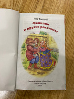 Внеклассное чтение Филипок и другие сказки | Толстой Лев Николаевич #7, Елена С.