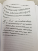 Влюбиться в жизнь: 100 историй, которые изменят ваш взгляд на мир | Гаспаров Арт #4, Елена Н.