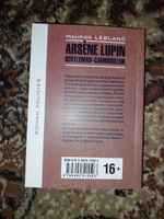 Арсен Люпен - джентельмен-грабитель / ARSENE LUPIN Gentleman-Cambrioleur | Леблан Морис #1, Станислав Викторов