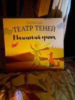 Книга для детей Театр теней SHADOW PLAY "Маленький принц", настольная игра для детей, подарок для девочки, сказки | Сент-Экзюпери Антуан де #5, Алина Козеровская