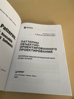 Паттерны объектно-ориентированного проектирования | Гамма Эрих, Хелм Ричард #6, Константин И.