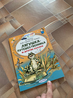 Лягушка-путешественница и другие сказки | Гаршин Всеволод Михайлович, Сладков Николай Иванович #5, Марина З.