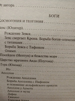 Легенды и мифы Древней Греции | Кун Николай Альбертович #5, Маргарита К.