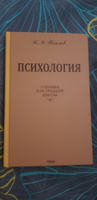 Психология. Учебник для средней школы | Теплов Борис Михайлович #8, Елена Я.